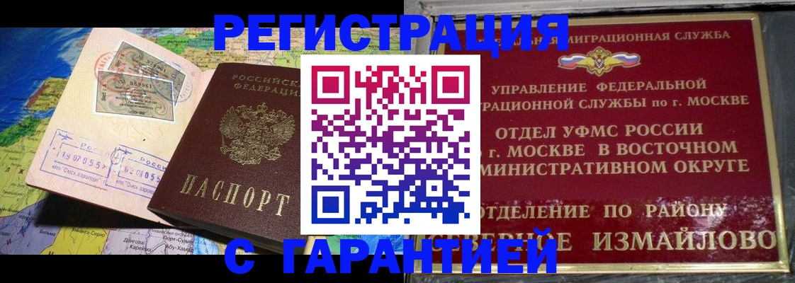 прописка штамп в Северодвинске