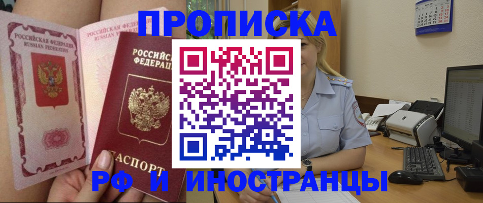 прописка для работы в Северодвинске