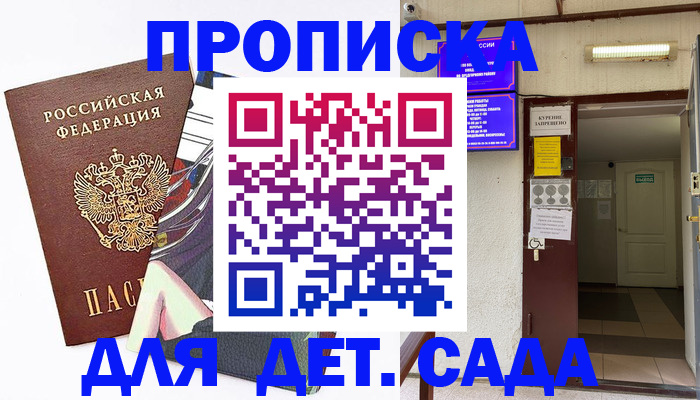 регистрация для дет. сада в Северодвинске